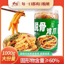 叭尖 香辣藤椒无骨鸡爪 1kg 冷冻 固形物含量60% 下酒菜解馋休闲零食