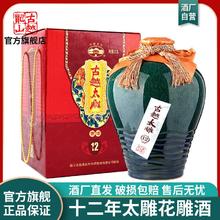古越龙山 绍兴黄酒十二年陈古越太雕15度半甜型花雕酒2.5L