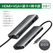绿联Type-C扩展坞USB-C转HDMI VGA转换器雷电3拓展坞分线器适用苹果MacBook笔记本电脑 9合1 HDMI+VGA+读卡网卡（40873） 标配