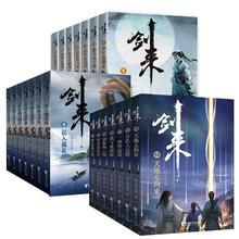 《剑来》（全套35册）