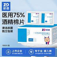 zd 振德医疗 一次性75%医用酒精棉片 6*6cm*100片