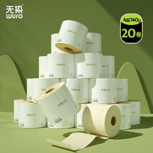wuro 无染 卷纸 卫生纸纸巾有芯卷纸 4层加厚140g*20卷 整箱