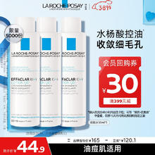 理肤泉 控油净肤爽肤水收敛水50ml*3支体验装