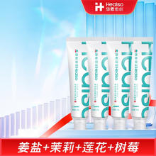 HEALSO 华素愈创 牙膏 全家福120g*4（姜盐+茉莉花茶+树莓+薄荷莲花）