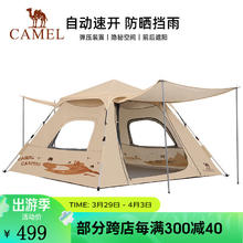 CAMEL 骆驼 帐篷户外便携式折叠全自动加厚野餐野营公园防晒防雨露营装备 133BA6B044，沙色