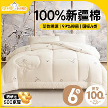 限移动端、京东百亿补贴：SleepHero 睡眠英雄 100%新疆棉花冬季加厚被子 6斤 150*200cm