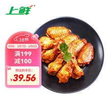 上鲜 奥尔良鸡翅 1kg