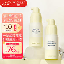WICKLE 婴儿唇周膏护理滋润乳液舒缓保湿霜宝宝口水膏 唇周膏15g