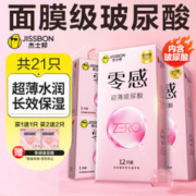 3.8焕新：jissbon 杰士邦 零感玻尿酸安全套 21只