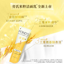 POND'S 旁氏 米粹洗面奶氨基酸系温和深层清洁保湿官方正品女
