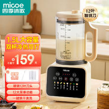 micoe 四季沐歌 破壁机家用多功能1.5L大容量12叶刀降噪