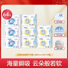 ABC 瞬吸云棉卫生巾姨妈巾组合装8包64片