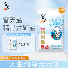 xuetian 雪天 盐未加碘精制食用盐300g*7包无碘家用细盐 未加碘精制盐300g*10包