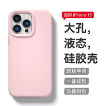 甄昊 苹果15手机壳iPhone15pro液态硅胶保护套全包软壳亲肤plus防摔防指纹男女手机套