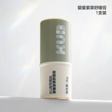 19.8/2只 KUB可优比紫草膏