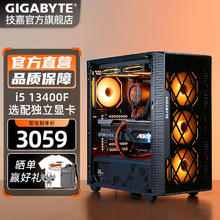 GIGABYTE 技嘉 13代i5 13400F/RTX40系列电竞DIY游戏直播设计AI绘图办公台式电脑