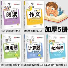 《小学语文阅读技巧》