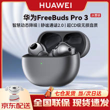 限移动端：HUAWEI 华为 FreeBuds Pro 3 真无线蓝牙降噪耳机 入耳式动态降噪/游戏影音/离线查找/适用Mate 60 冰霜银