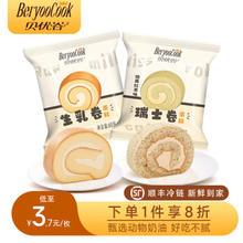 贝优谷 瑞士卷动物奶油 生乳卷*5+瑞士卷*5 共600g