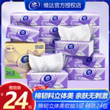 Vinda 维达 抽纸家用纸巾棉韧4D整箱实惠装餐巾纸柔软厚实卫生纸 棉韧柔软母婴用纸 S码8包