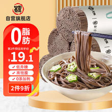 野马寨 荞麦面0纯脂肪杂粮面条100%挂面粗粮糖尿病人方便食品无糖精