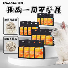 PAWKA 泡咔 猫砂 混合猫砂除臭少粉尘猫砂可冲厕所豆腐猫砂 奶香味-40kg