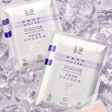 88VIP会员：Dr.Yu 玉泽 舒缓保湿B5冻干面膜 10片 装深层补水滋润修复感肌可用