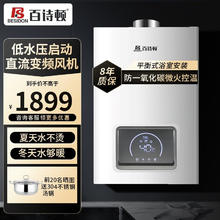 BESIDON 百诗顿 德国品牌 即开即热恒温13升浴室可安装平衡式热水器-天然气版