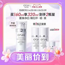 OSM 欧诗漫 珍珠白净透润白柔肤水 160ml（赠 60ml*2+20ml*2）