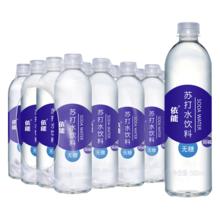 88VIP会员：yineng 依能 锌强化苏打水饮料500ml*24瓶0糖0脂0卡无汽弱碱家庭量贩装