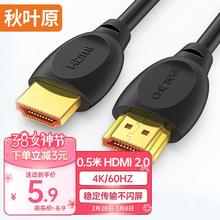 CHOSEAL 秋叶原 HDMI线2.0版 4k60Hz数字高清3D视频 笔记本电脑电视机0.5 QS8118T0D5