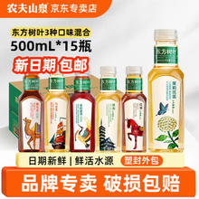 农夫山泉 东方树叶500ml 茉莉花茶 茶饮料9/12/15瓶 2~3混合口味15瓶装
