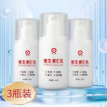 仁和药业 仁和维生素E乳液VE男女面部护肤乳保湿缓解皮肤干燥 3瓶装