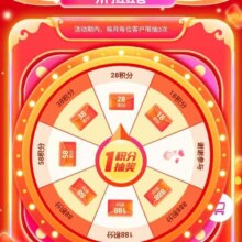 移动和包 抽奖啦 积分