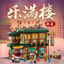 乐高（LEGO） 新年春节新春节日限定男女孩粉丝收藏积木生日礼物 80113 乐满楼