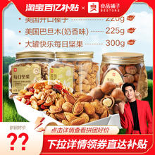BESTORE 良品铺子 3罐坚果组合745g榛子巴旦木每日坚果年货送礼