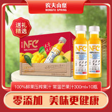 农夫山泉 NFC果汁 饮料 100%鲜果冷压榨 果蔬汁常温 常温芒果混合汁300ml*10瓶