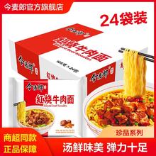 今麦郎 方便面 105g*24袋 红烧牛肉面