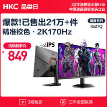HKC 惠科 IG27Q 27英寸IPS显示器（2560×1440、170Hz、100%sRGB）