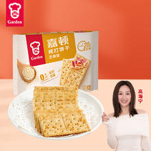 Garden 嘉顿 梳打饼干 芝麻味 420g