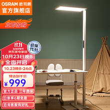 OSRAM 欧司朗 护眼灯 立式学习灯C系列护眼灯 100W 304颗灯