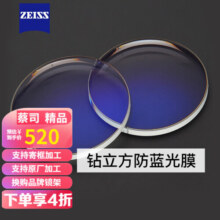 蔡司（ZEISS）德国近视眼镜片1.74佳锐超薄防蓝光1.67新清锐钻立方铂金膜近视变 钻立方防蓝光膜 1.67