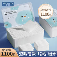 MIAOQIAN 妙倩 1100片湿敷棉片化妆棉卸妆棉湿敷巾干湿两用柔软型洁面巾