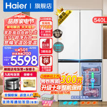 Haier 海尔 零距离自由嵌入系列 BCD-540WGHTD45W9U1 风冷十字门冰箱 540L 玉脂白