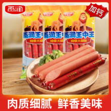 雨润 王中王优级火腿肠 240g/袋 拍6件