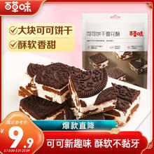 Be&Cheery 百草味 可可雪花酥 160g