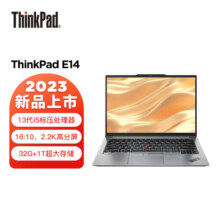 ThinkPad E14 酷睿i5 联想14英寸轻薄便携笔记本电脑(13代i5-13500H 32G 1T 2.2K IR摄像头)商务办公本
