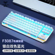 AULA 狼蛛 F3087机械键盘 87键LOL吃鸡游戏电竞键盘 银白 蓝光 青轴