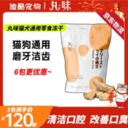 丸味 冻干猫狗零食宠物磨牙洁齿棒宠物猫咪零食鸡脖100g