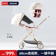 playkids 普洛可 遛娃神器X6-3可坐可躺睡婴儿折叠高景观溜娃手推车 平躺双向版-头等舱